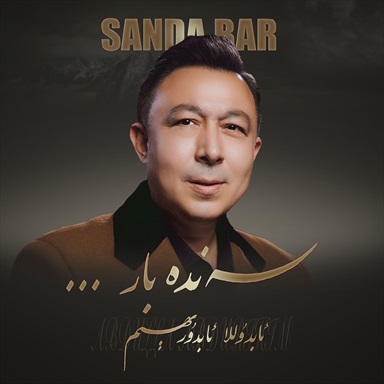 سەندە بار