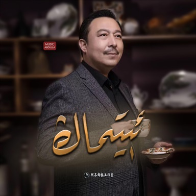 ئېيتماڭ