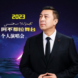 ئابدۇللا سەھنىسى 2023