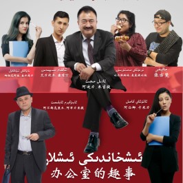 ئىشخانىدىكى ئىشلار
