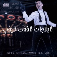 ئاپتاپ چىق