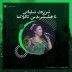 چىمەنزار