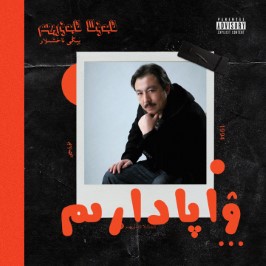 ۋاپادارىم